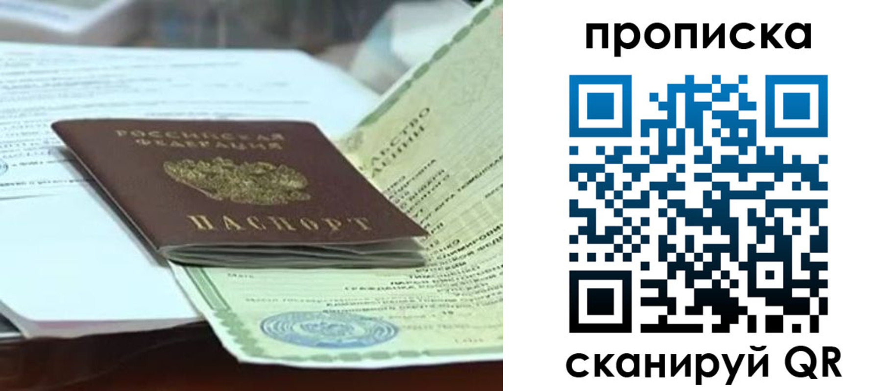 прописка ребенка в Биробиджане