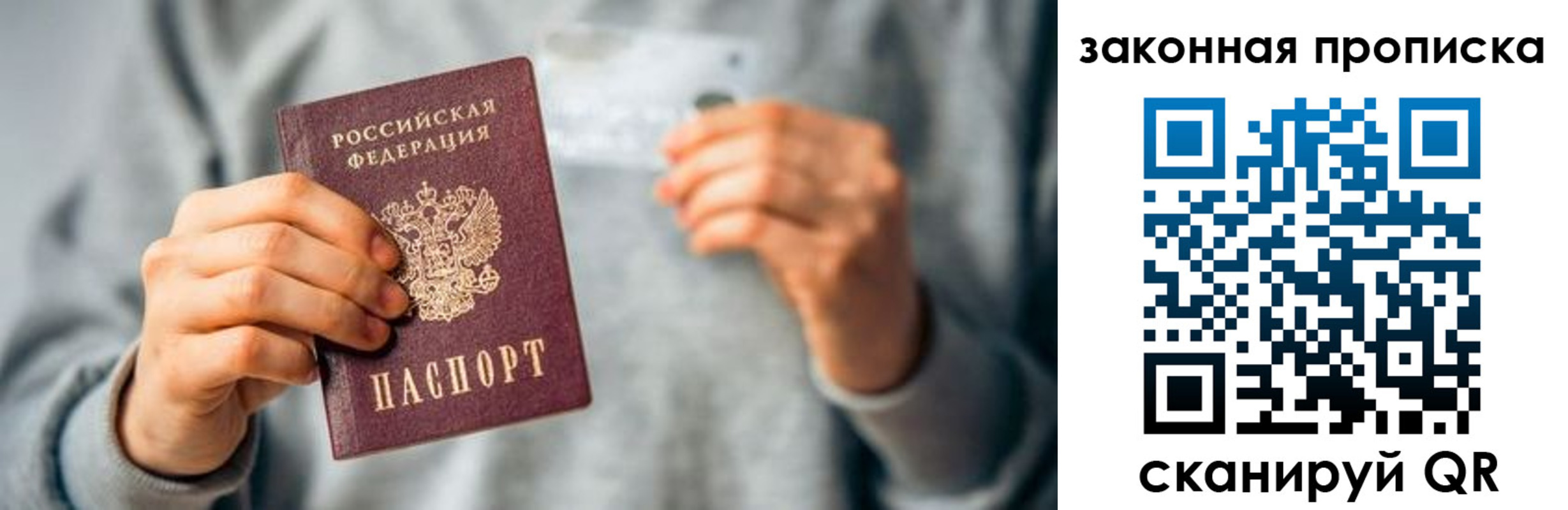 временная регистрация поиск в Биробиджане