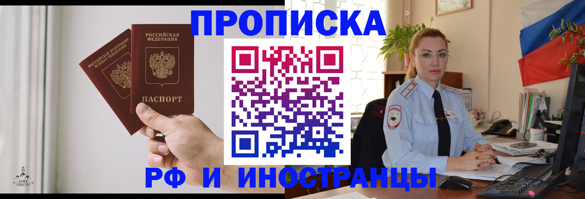 временная регистрация 2025 в Биробиджане