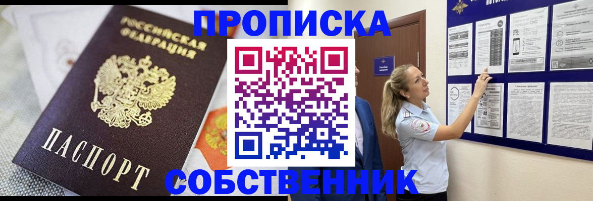 прописка для кредита в Биробиджане
