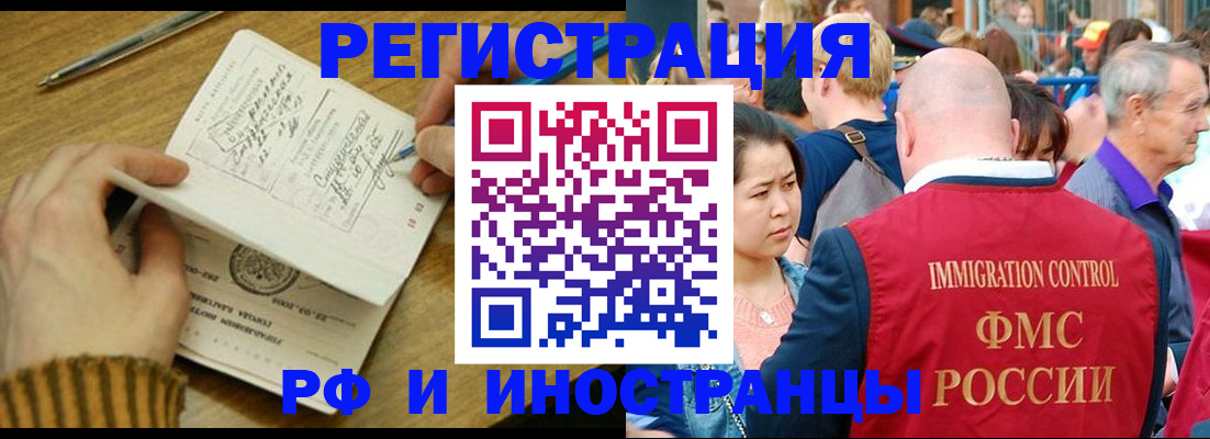 временная регистрация в Биробиджане