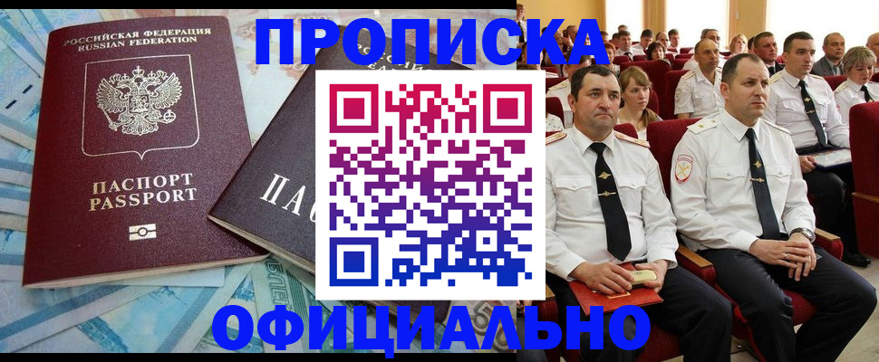 временная регистрация законно в Биробиджане